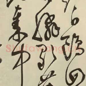 明代 陈淳 草书《秋兴八首之三十四》毛笔书法草书作品图片欣赏