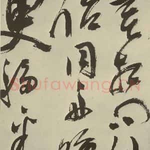 明代 陈淳 草书《秋兴八首之四十六》毛笔书法草书作品图片欣赏