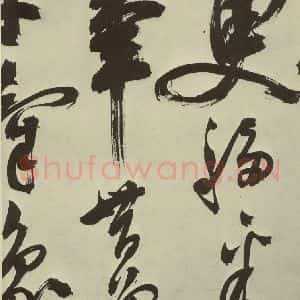 明代 陈淳 草书《秋兴八首之四十七》毛笔书法草书作品图片欣赏