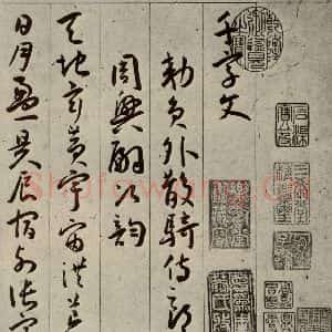 明代 王宠 行书《千字文之一》毛笔书法行书作品图片欣赏