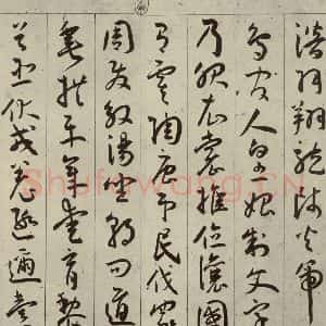 明代 王宠 行书《千字文之三》毛笔书法行书作品图片欣赏
