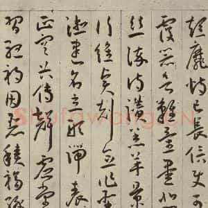 明代 王宠 行书《千字文之五》毛笔书法行书作品图片欣赏