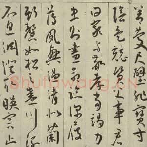 明代 王宠 行书《千字文之六》毛笔书法行书作品图片欣赏