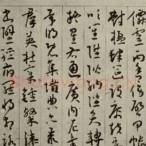 明代 王宠 行书《千字文之十》毛笔书法行书作品图片欣赏