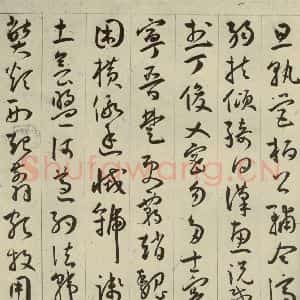 明代 王宠 行书《千字文之十二》毛笔书法行书作品图片欣赏