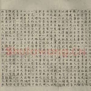明代 祝允明 楷书《宋儒六贤传志 之五》毛笔书法楷书作品图片欣赏