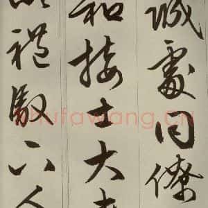 明代 文征明 草书 行书《过庭复语十节 之七》毛笔书法草书 行书作品图片欣赏
