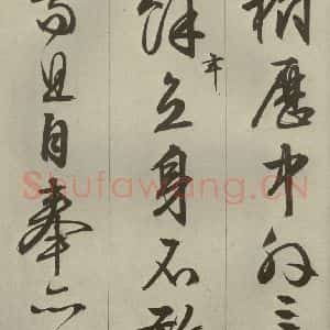 明代 文征明 草书 行书《过庭复语十节 之四十二》毛笔书法草书 行书作品图片欣赏