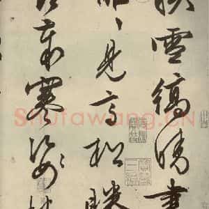 明代 文征明 行草书《自书雪诗 之一》毛笔书法行草书作品图片欣赏