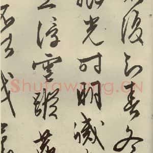 明代 文征明 行草书《自书雪诗 之二》毛笔书法行草书作品图片欣赏