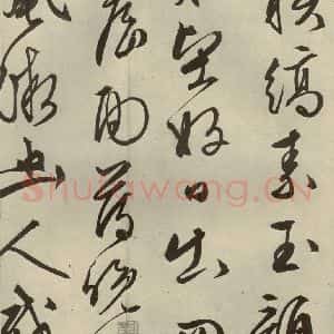明代 文征明 行草书《自书雪诗 之十》毛笔书法行草书作品图片欣赏