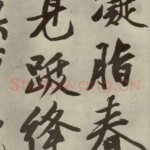 明代 文征明 行书《自书诗贴 之四》毛笔书法行书作品图片欣赏