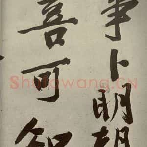 明代 文征明 行书《自书诗贴 之七》毛笔书法行书作品图片欣赏