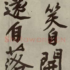 明代 文征明 行书《自书诗贴 之八》毛笔书法行书作品图片欣赏