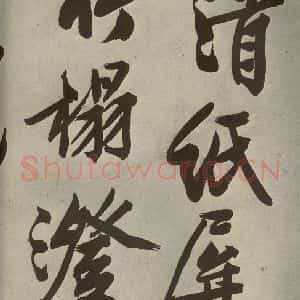 明代 文征明 行书《自书诗贴 之十三》毛笔书法行书作品图片欣赏