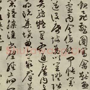 明代 祝允明 草书《千文 之八》毛笔书法草书作品图片欣赏