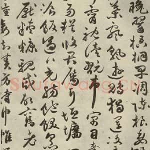 明代 祝允明 草书《千文 之十三》毛笔书法草书作品图片欣赏