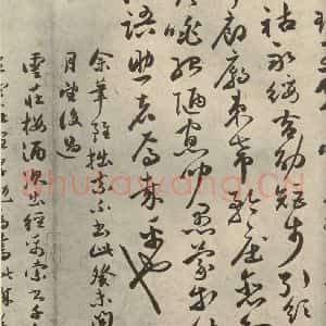 明代 祝允明 草书《千文 之十六》毛笔书法草书作品图片欣赏