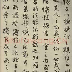 明代 文征明 行书《兰亭序 之三》毛笔书法行书作品图片欣赏