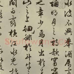 明代 文征明 行书《赤壁赋 之二》毛笔书法行书作品图片欣赏