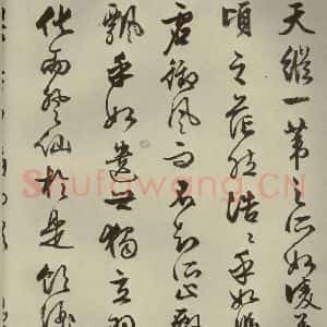 明代 文征明 行书《赤壁赋 之三》毛笔书法行书作品图片欣赏