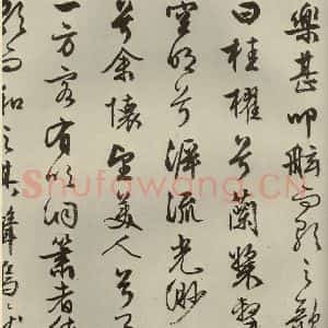 明代 文征明 行书《赤壁赋 之四》毛笔书法行书作品图片欣赏