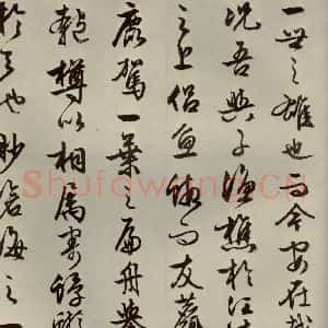 明代 文征明 行书《赤壁赋 之八》毛笔书法行书作品图片欣赏