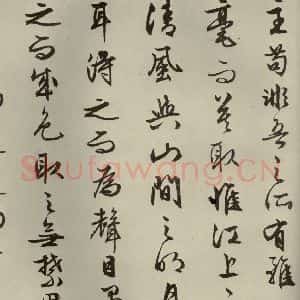 明代 文征明 行书《赤壁赋 之十二》毛笔书法行书作品图片欣赏