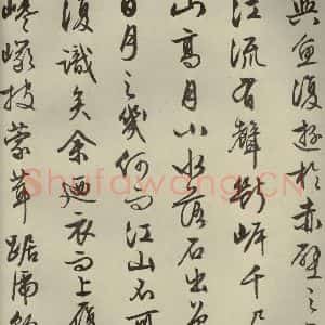明代 文征明 行书《赤壁赋 之十七》毛笔书法行书作品图片欣赏