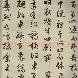 明代 文征明 行书《赤壁赋 之十九》毛笔书法行书作品图片欣赏