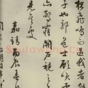 明代 文征明 行书《赤壁赋 之二十一》毛笔书法行书作品图片欣赏
