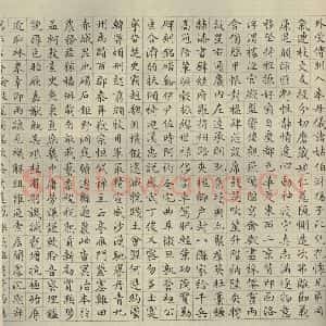 明代 文征明 楷书 草书 隶书 篆书《四体千文 之二》毛笔书法楷书 草书 隶书 篆书作品图片欣赏