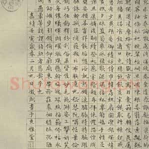 明代 文征明 楷书 草书 隶书 篆书《四体千文 之三》毛笔书法楷书 草书 隶书 篆书作品图片欣赏