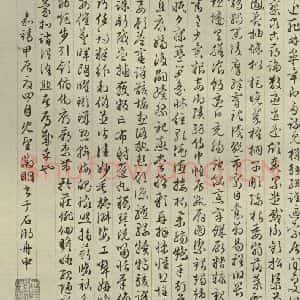 明代 文征明 楷书 草书 隶书 篆书《四体千文 之六》毛笔书法楷书 草书 隶书 篆书作品图片欣赏