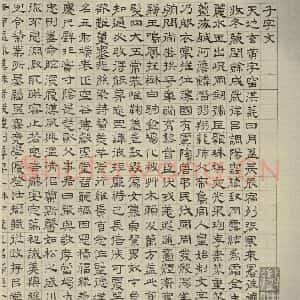 明代 文征明 楷书 草书 隶书 篆书《四体千文 之七》毛笔书法楷书 草书 隶书 篆书作品图片欣赏