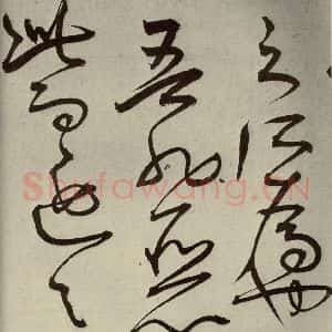 明代 王宠 草书《韩愈送李愿归盘谷序之二十三》毛笔书法草书作品图片欣赏