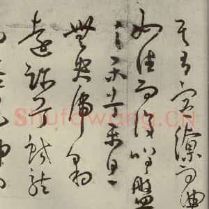 明代 王宠 草书《韩愈送李愿归盘谷序之四十六》毛笔书法草书作品图片欣赏