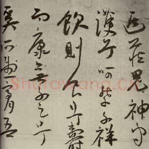 明代 王宠 草书《韩愈送李愿归盘谷序之四十七》毛笔书法草书作品图片欣赏