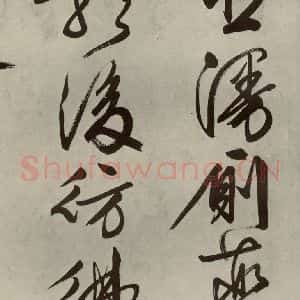 明代 文征明 行书《自书诗帖之八》毛笔书法行书作品图片欣赏