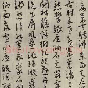 明代 王宠 草书《自书五忆歌之二》毛笔书法草书作品图片欣赏