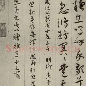 明代 王宠 草书《自书五忆歌之十三》毛笔书法草书作品图片欣赏