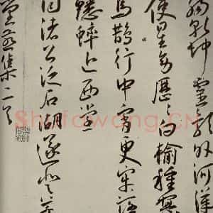 明代 王宠 草书《杂诗之五》毛笔书法草书作品图片欣赏