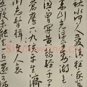 明代 王宠 草书《杂诗之六》毛笔书法草书作品图片欣赏