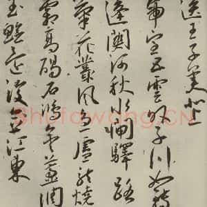 明代 王宠 草书《杂诗之八》毛笔书法草书作品图片欣赏