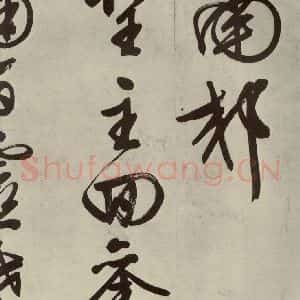明代 文征明 行书《自书诗帖之十一》毛笔书法行书作品图片欣赏
