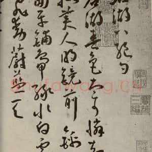 明代 王宠 草书《杂诗之一》毛笔书法草书作品图片欣赏