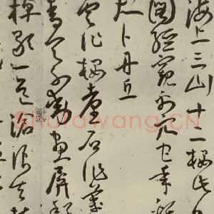 明代 王宠 草书《杂诗之八》毛笔书法草书作品图片欣赏