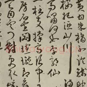 明代 王宠 草书《杂诗之十》毛笔书法草书作品图片欣赏