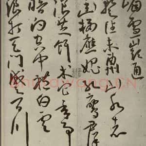 明代 王宠 草书《杂诗之十一》毛笔书法草书作品图片欣赏