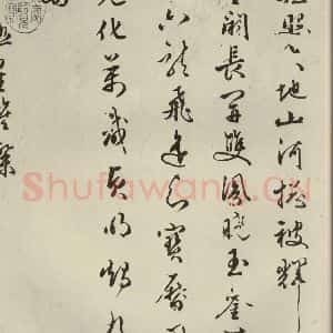 明代 朱潢南 草书《应制诗之二》毛笔书法草书作品图片欣赏